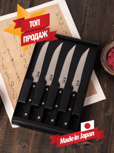 Набор Ножей для стейков Kanetsugu 1202-4 фото 5